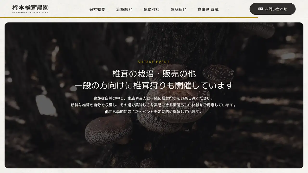 hashimoto shiitake farm