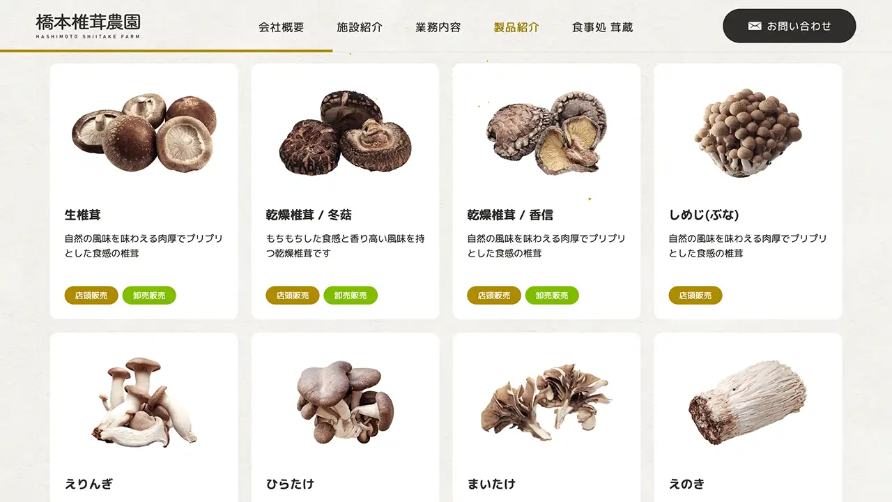 hashimoto shiitake farm